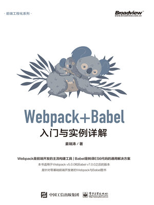 cover image of Webpack+Babel入门与实例详解